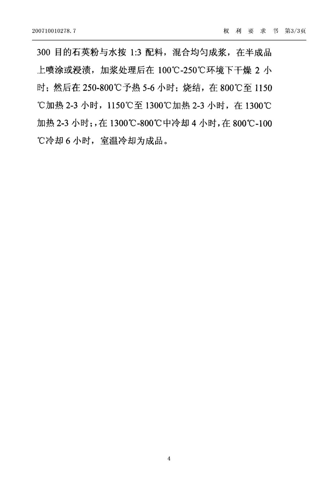 驚！有人申請(qǐng)了“舍利子的制作方法”發(fā)明專利