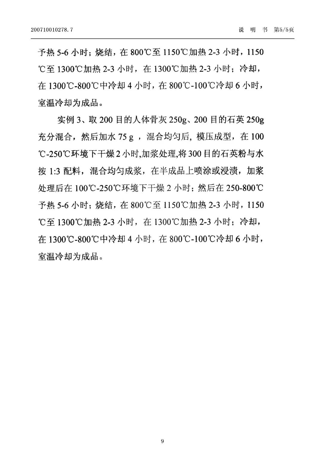 驚！有人申請(qǐng)了“舍利子的制作方法”發(fā)明專利