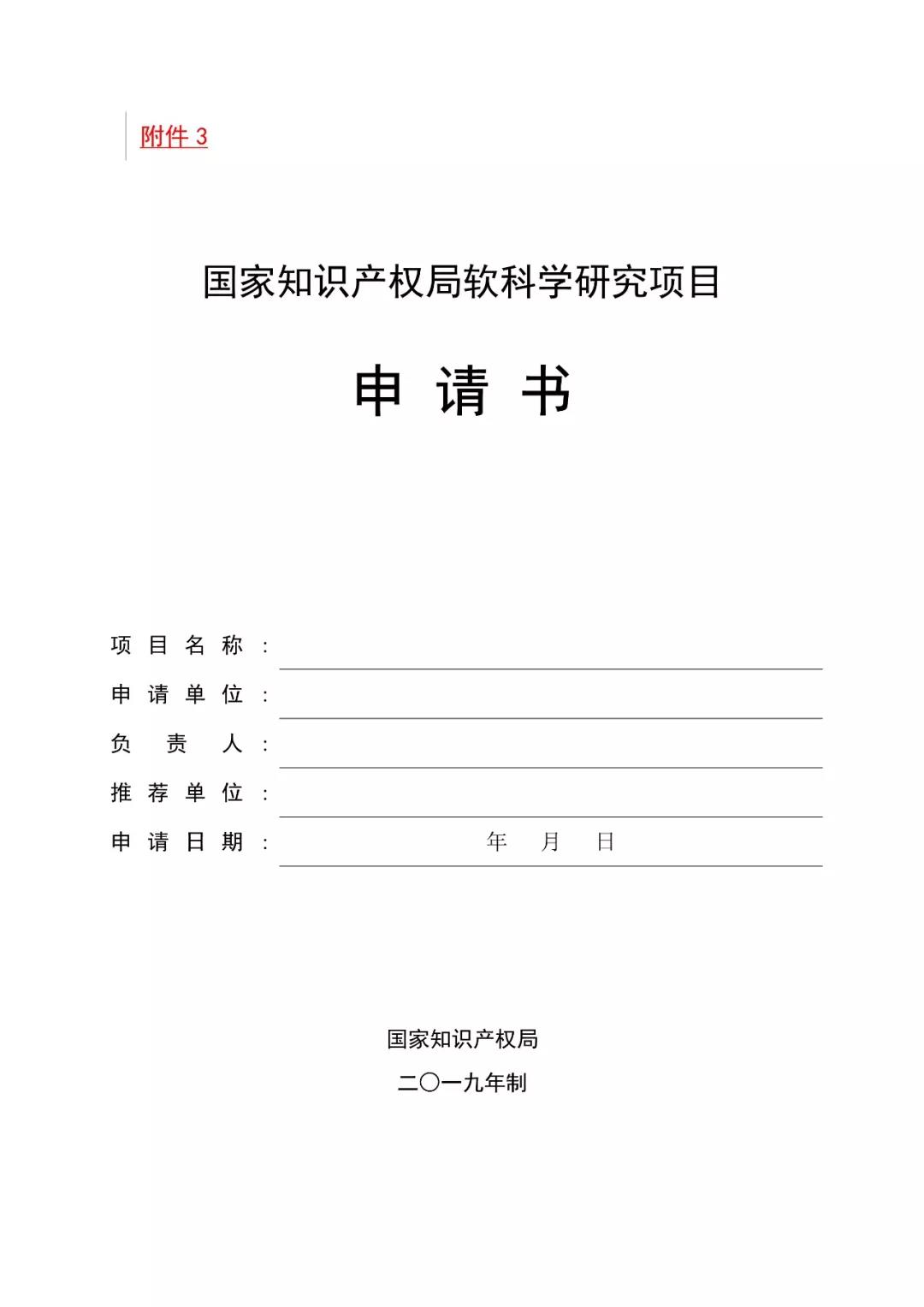 2019國家知識(shí)產(chǎn)權(quán)局課題研究項(xiàng)目通知（全文）