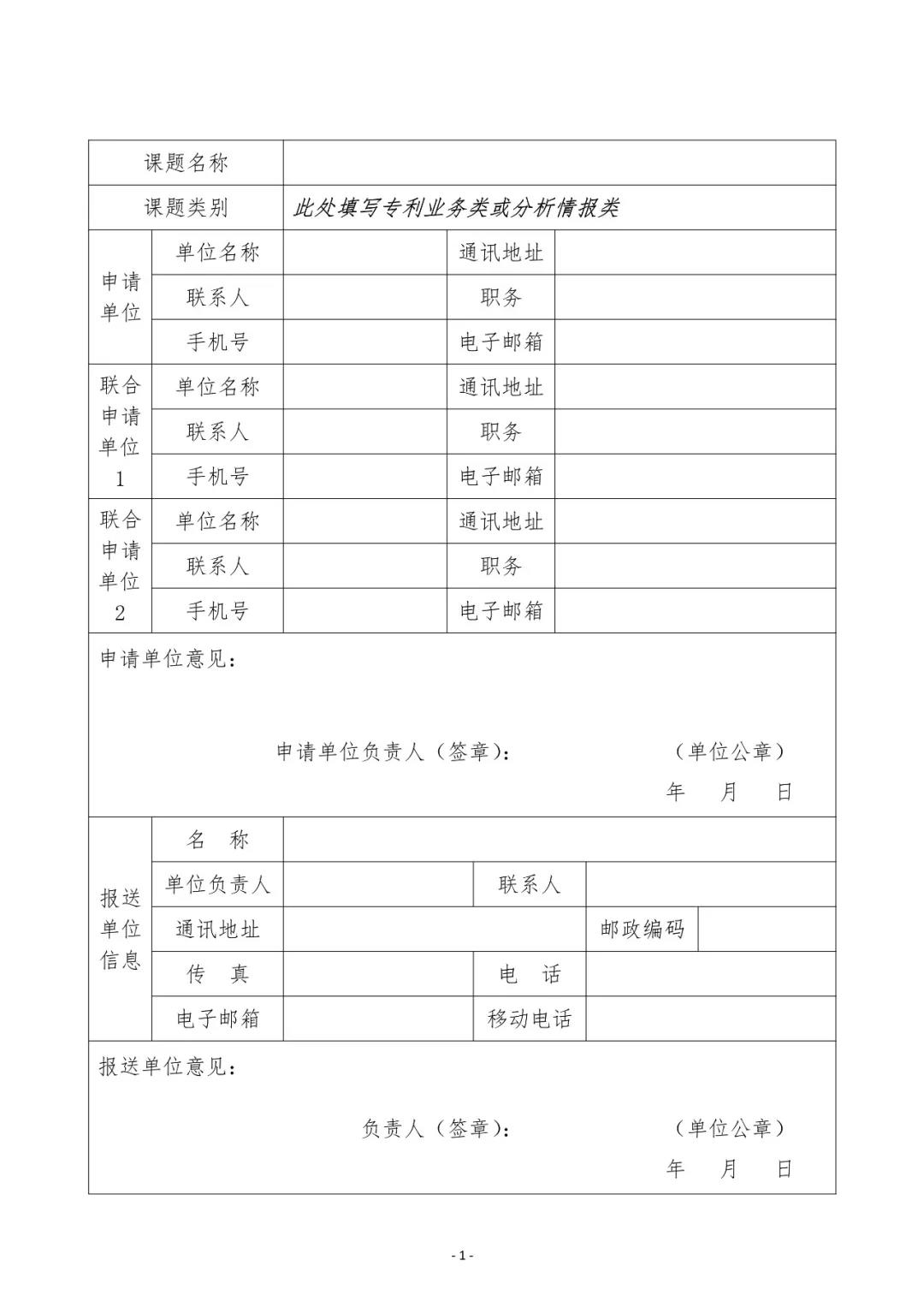 2019國家知識(shí)產(chǎn)權(quán)局課題研究項(xiàng)目通知（全文）