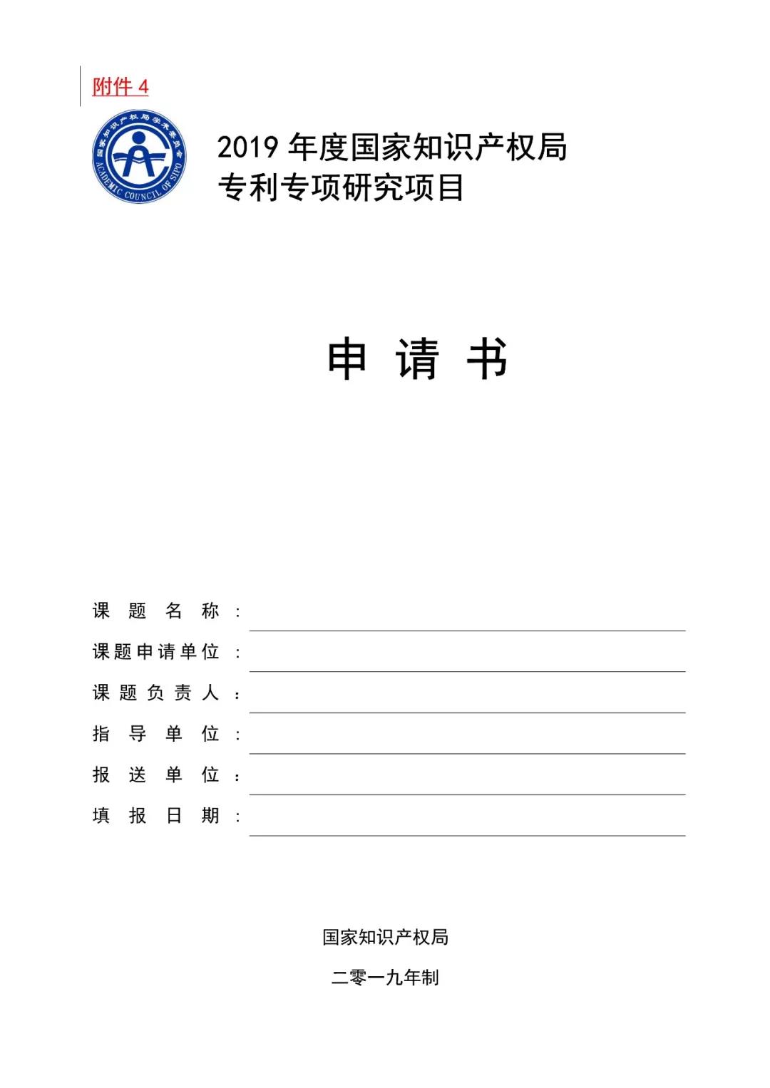 2019國家知識(shí)產(chǎn)權(quán)局課題研究項(xiàng)目通知（全文）