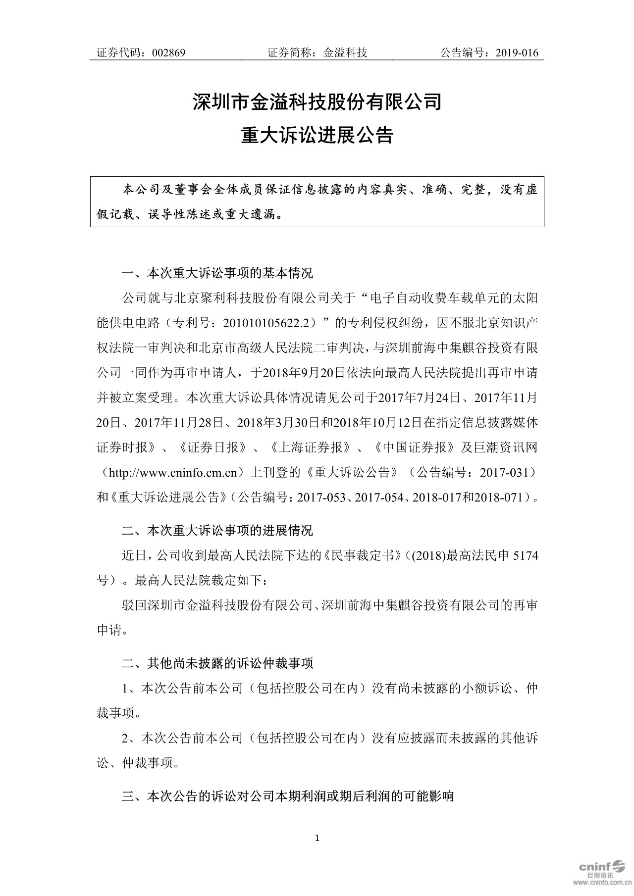 一件ETC相關(guān)發(fā)明專利竟索賠1億元？啥情況？