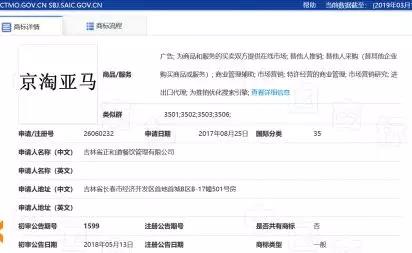 前有“阿京騰百”商標(biāo)，后有“京淘亞馬”商標(biāo)，這樣的傍名牌怎么看？
