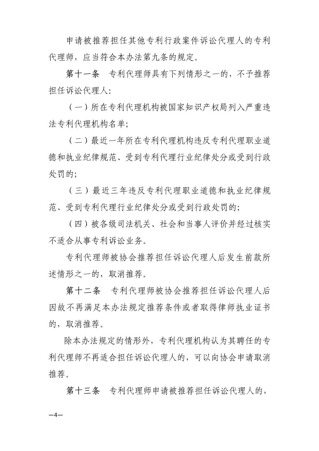 剛剛！新修訂的“2019專代訴訟代理管理辦法”發(fā)布（全文）