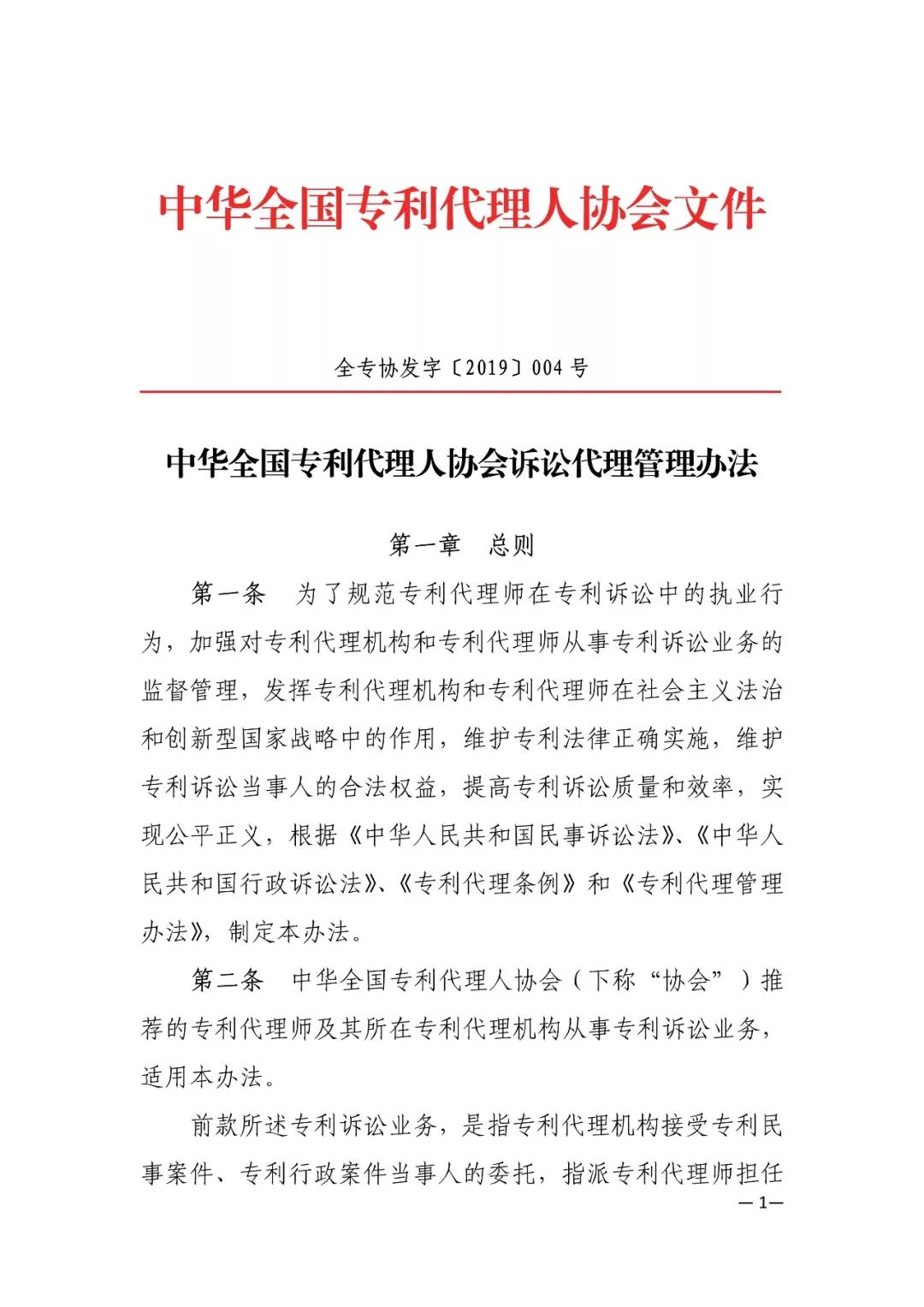 剛剛！新修訂的“2019專代訴訟代理管理辦法”發(fā)布（全文）