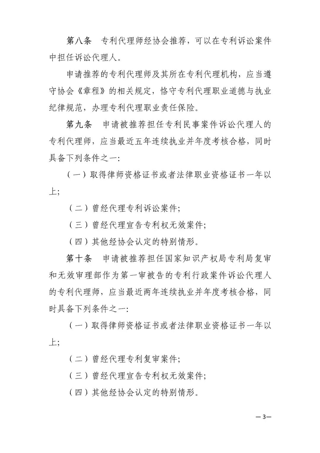 剛剛！新修訂的“2019專代訴訟代理管理辦法”發(fā)布（全文）