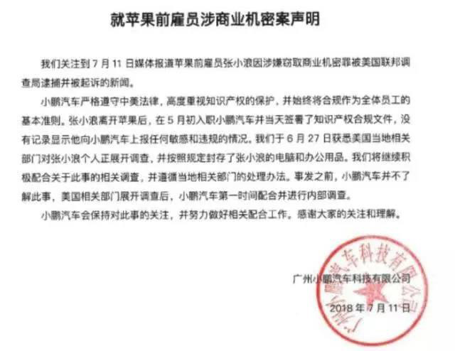 特斯拉起訴小鵬汽車員工離職前竊取自動駕駛源代碼，小鵬汽車回應