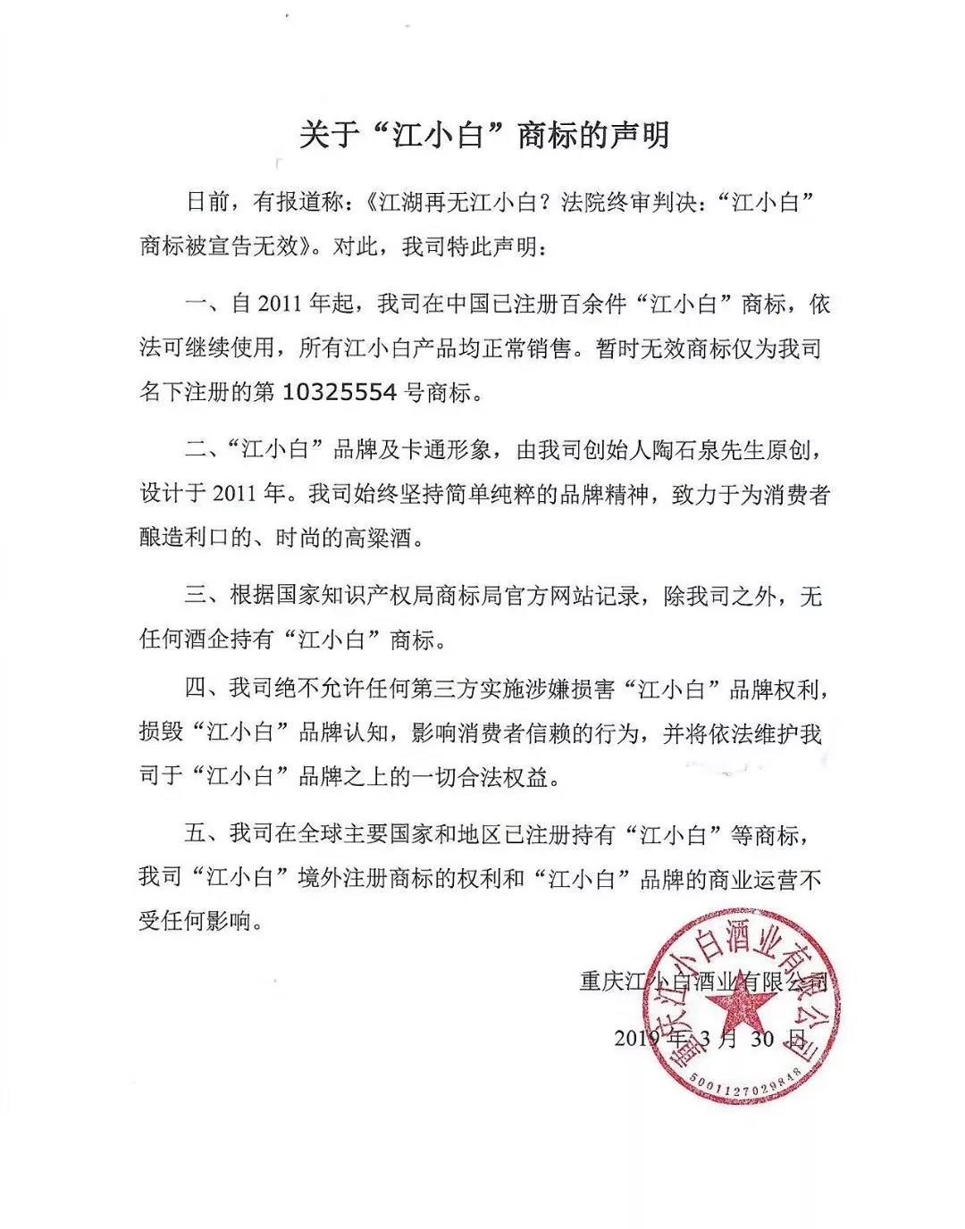 “江小白”商標被宣告無效！（附終審判決書）