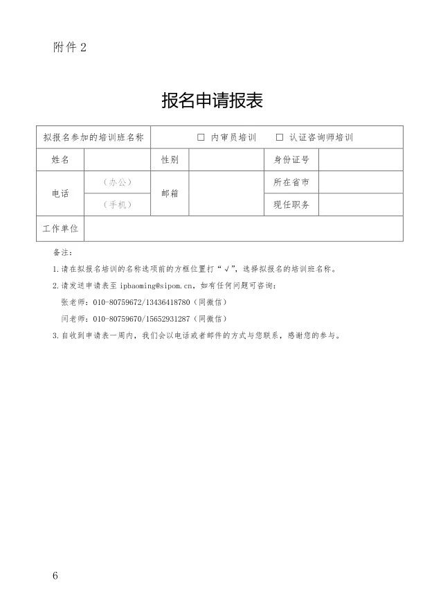 “2019年知識產(chǎn)權管理體系內(nèi)審員及認證咨詢師培訓”通知