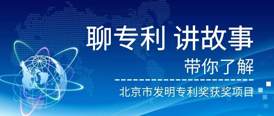 北京市發(fā)明專利獎(jiǎng)"都挺好"！蘇大強(qiáng)帶你聽故事，聊專利。