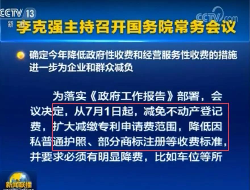 李克強(qiáng)：7月1日起，擴(kuò)大減繳專利申請(qǐng)費(fèi)、年費(fèi)等！