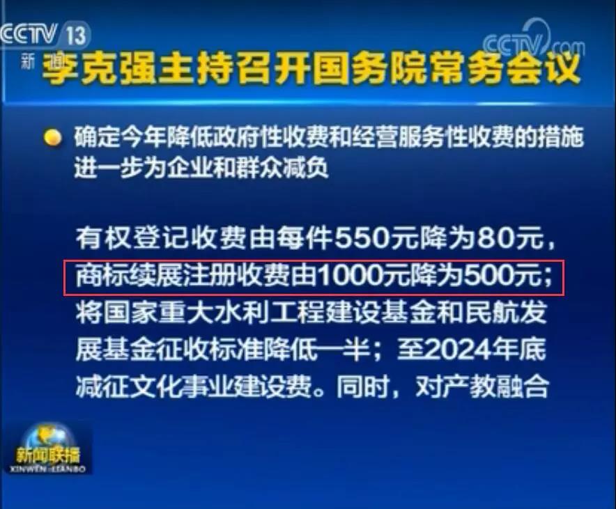 李克強(qiáng)：7月1日起，擴(kuò)大減繳專利申請(qǐng)費(fèi)、年費(fèi)等！