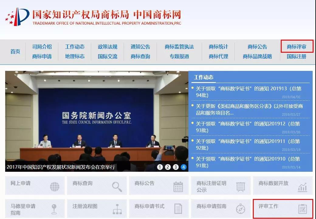 國家知識產(chǎn)權(quán)局商標局官網(wǎng)首頁新增“商標評審”模塊！