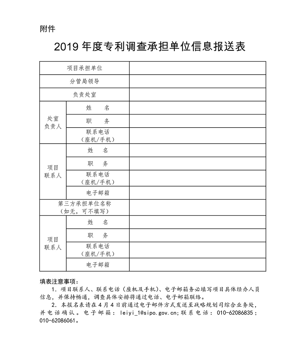 國(guó)知局發(fā)布2019年全國(guó)專利調(diào)查工作通知（全文）