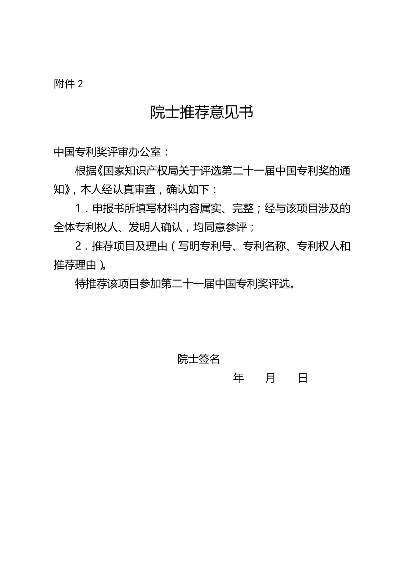 ?剛剛！第二十一屆中國專利獎開始評選