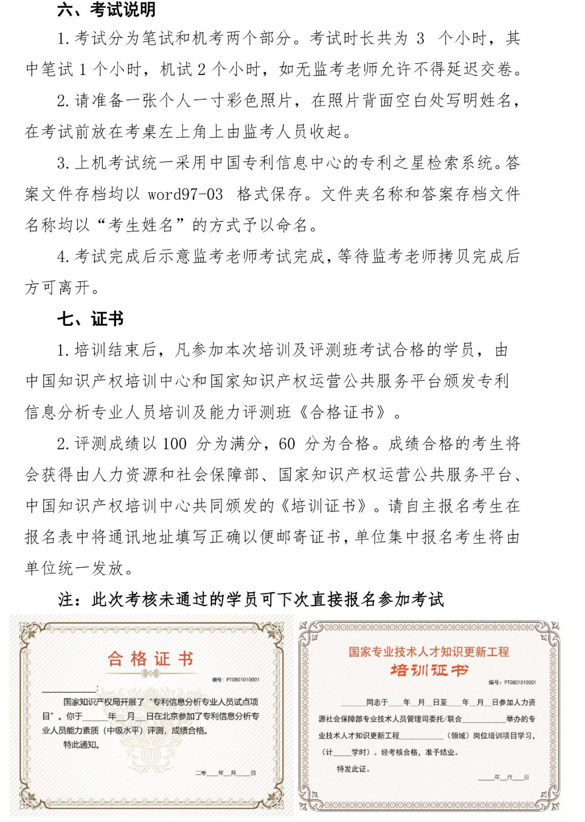 2019年第一期專利信息分析專業(yè)人員培訓(xùn)及能力評(píng)測(cè)班的通知