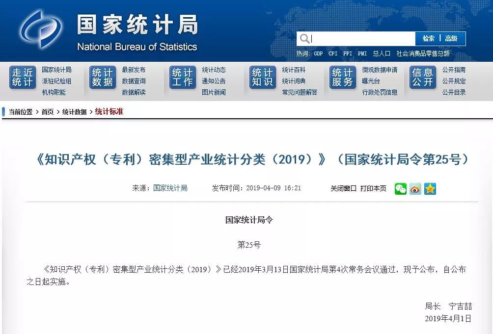 剛剛！《知識(shí)產(chǎn)權(quán)（專利）密集型產(chǎn)業(yè)統(tǒng)計(jì)分類（2019）》全文發(fā)布