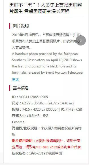 視覺中國因“黑洞”照片的版權(quán)遭遇圍攻！還擁有國旗、國徽版權(quán)？