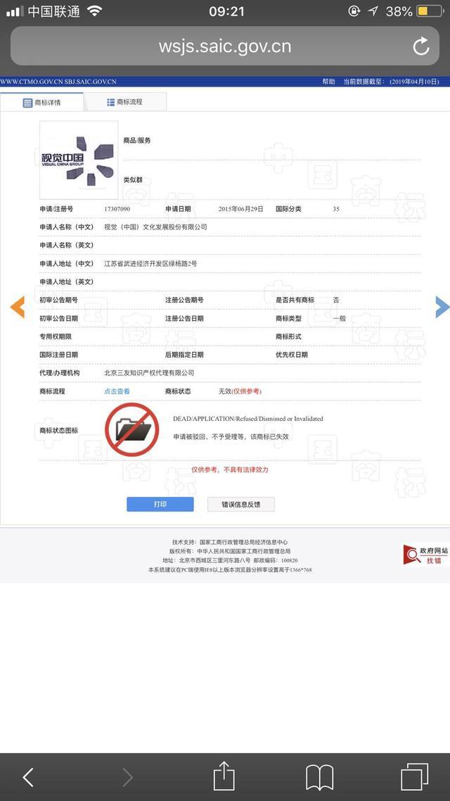 “視覺中國”商標注冊未獲通過 曾在攝影、廣告等類別提出申請