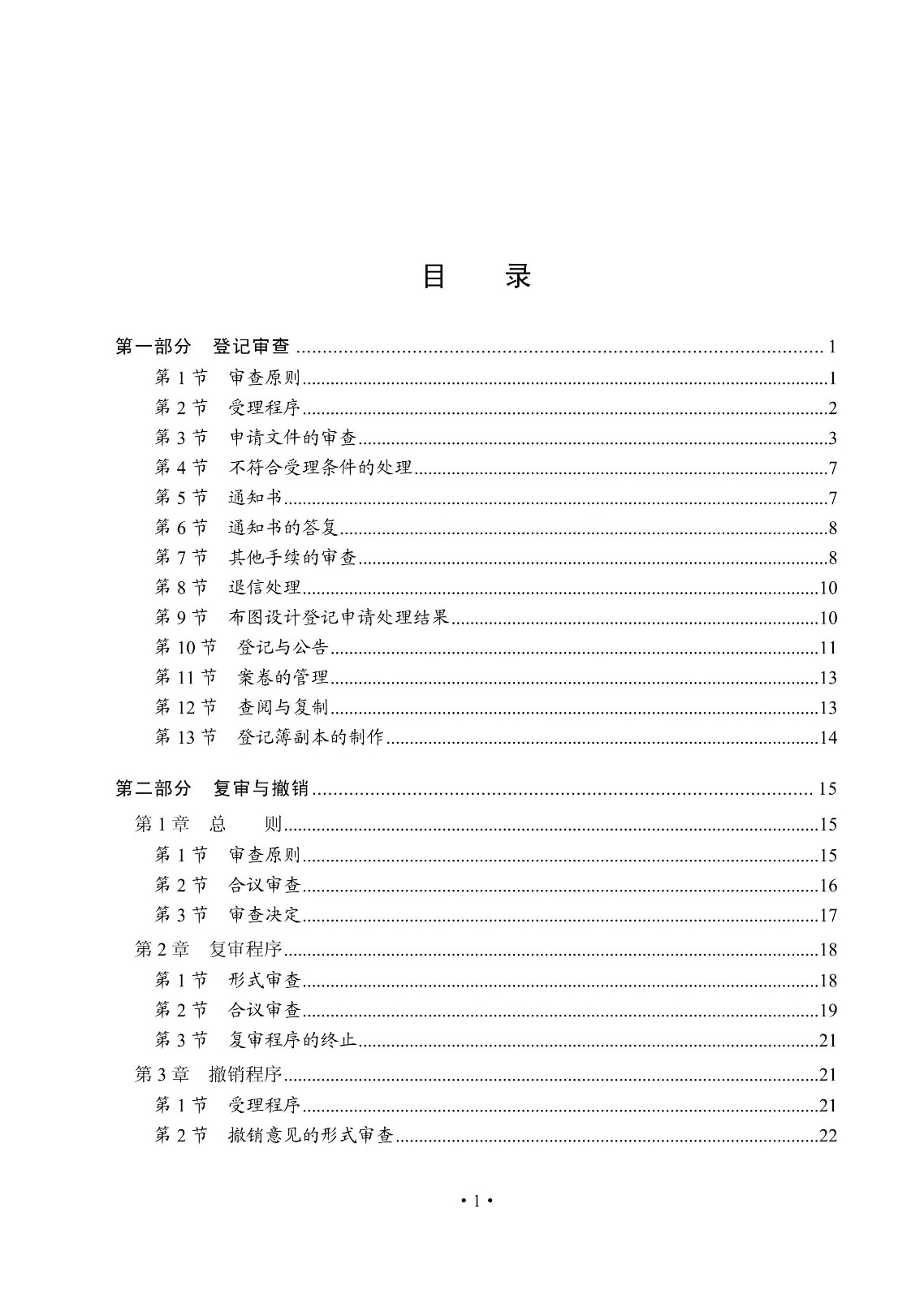 國知局：《集成電路布圖設(shè)計審查與執(zhí)法指南（試行）》全文發(fā)布！