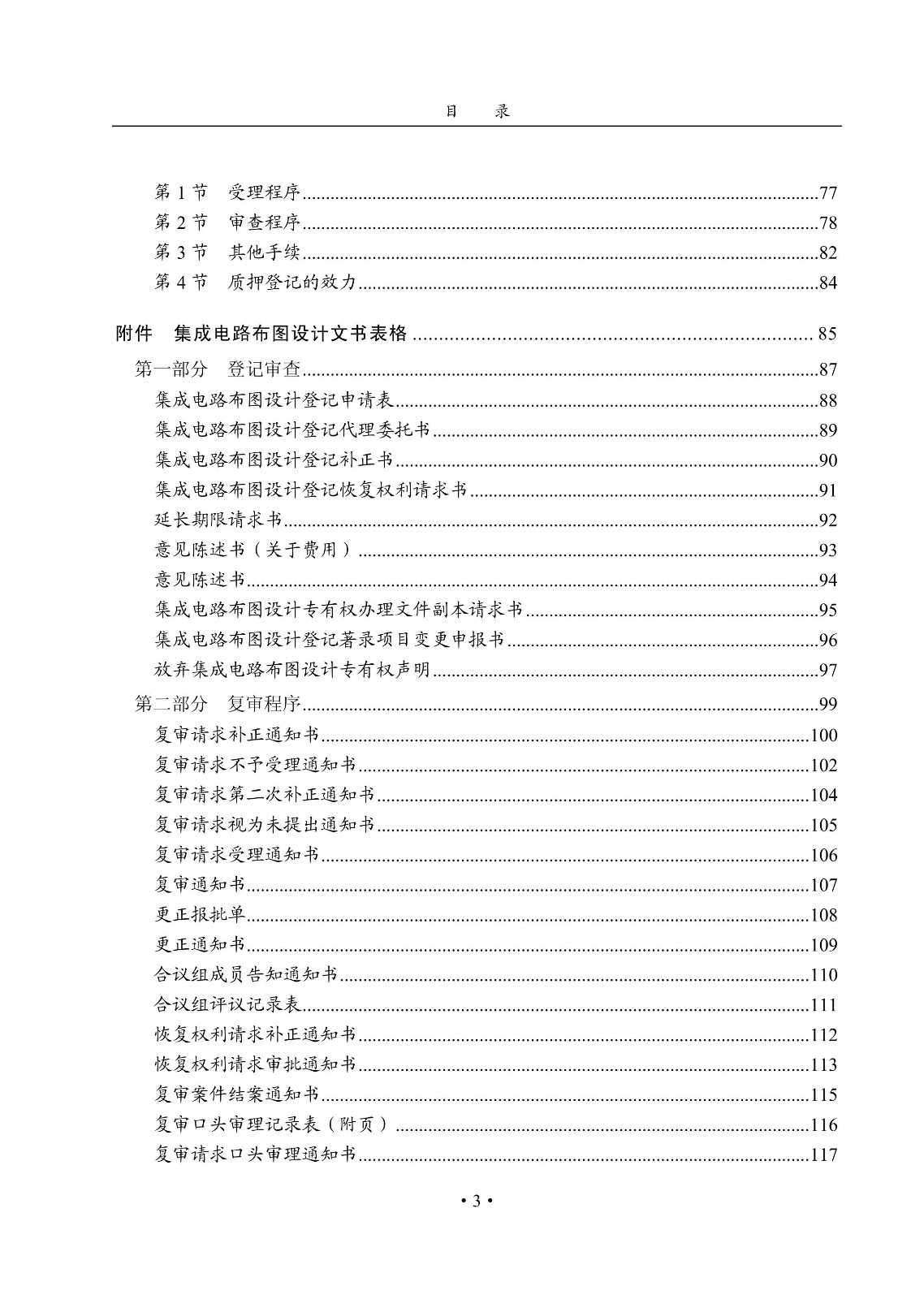 國知局：《集成電路布圖設(shè)計審查與執(zhí)法指南（試行）》全文發(fā)布！