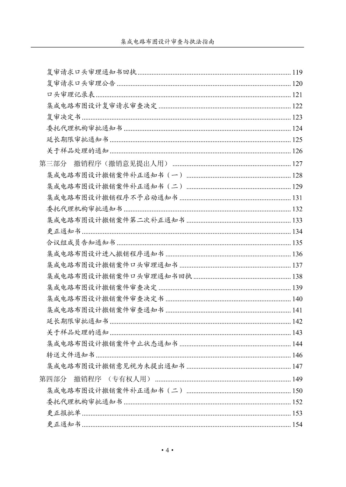 國知局：《集成電路布圖設(shè)計審查與執(zhí)法指南（試行）》全文發(fā)布！