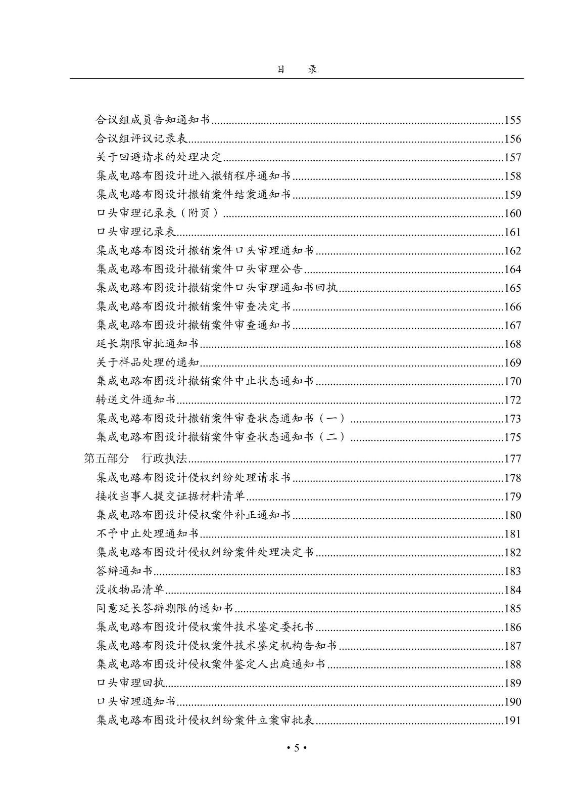 國知局：《集成電路布圖設(shè)計審查與執(zhí)法指南（試行）》全文發(fā)布！