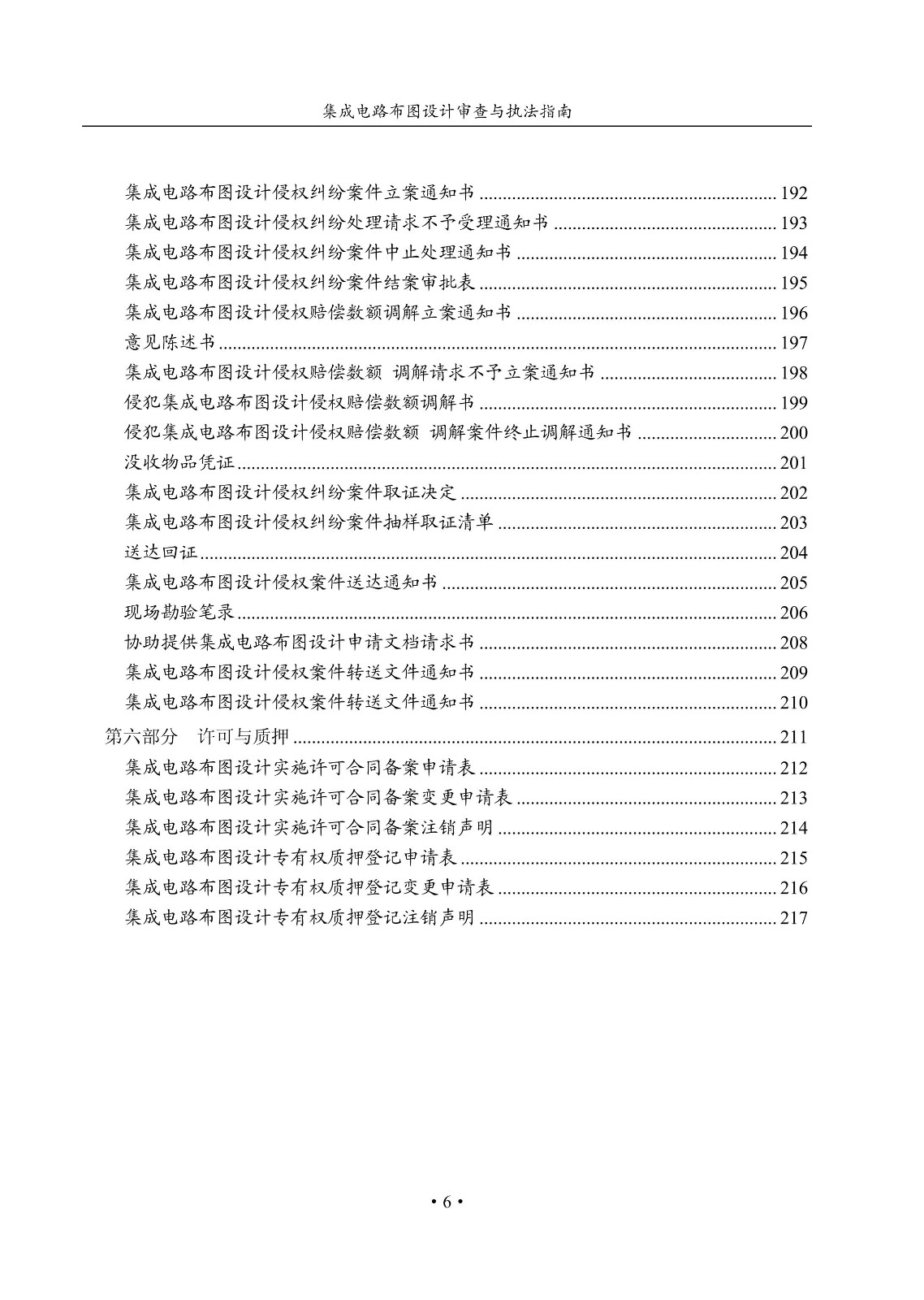 國知局：《集成電路布圖設(shè)計審查與執(zhí)法指南（試行）》全文發(fā)布！