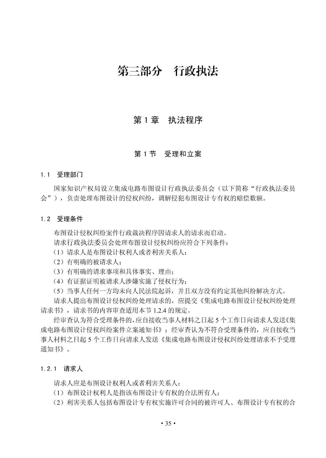 國知局：《集成電路布圖設(shè)計審查與執(zhí)法指南（試行）》全文發(fā)布！