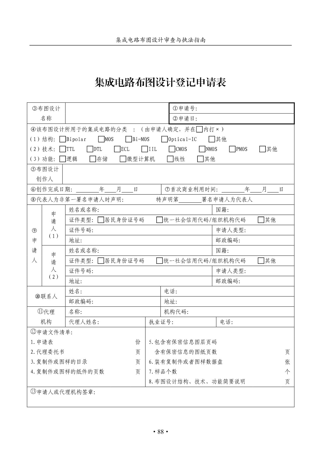 國知局：《集成電路布圖設(shè)計審查與執(zhí)法指南（試行）》全文發(fā)布！