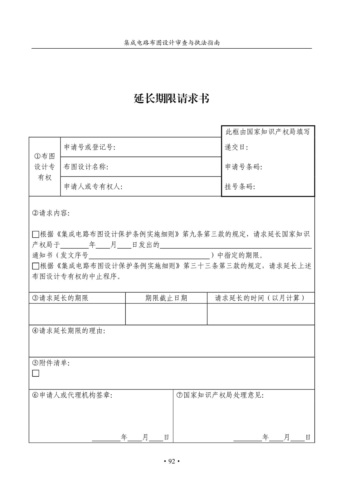 國知局：《集成電路布圖設(shè)計審查與執(zhí)法指南（試行）》全文發(fā)布！