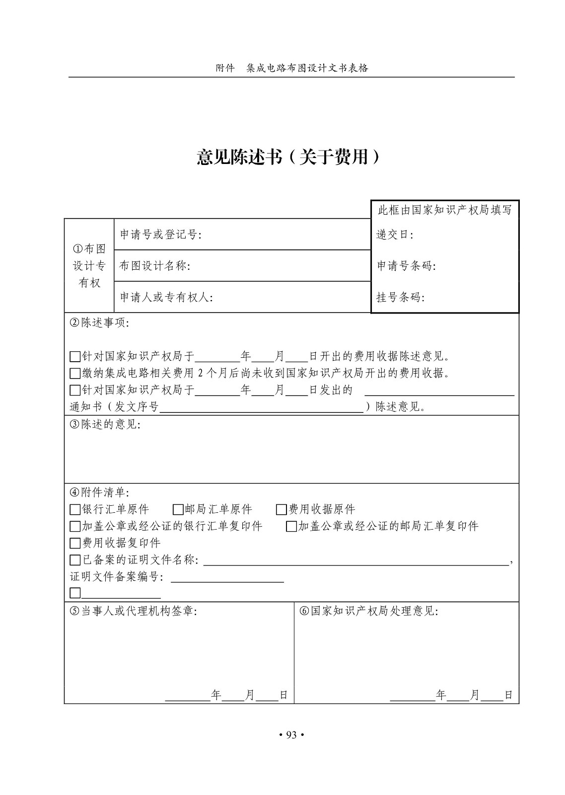 國知局：《集成電路布圖設(shè)計審查與執(zhí)法指南（試行）》全文發(fā)布！