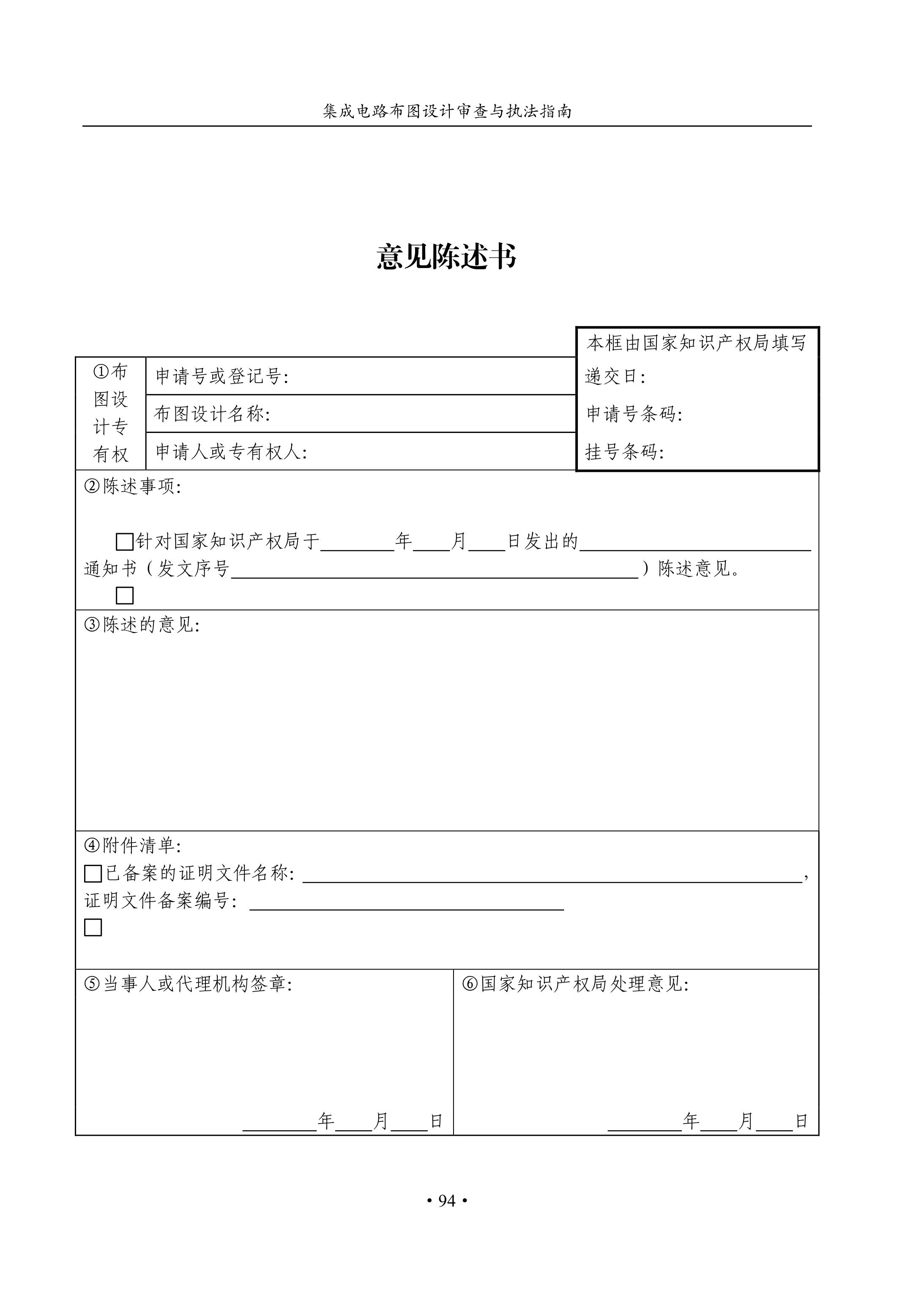 國知局：《集成電路布圖設(shè)計審查與執(zhí)法指南（試行）》全文發(fā)布！