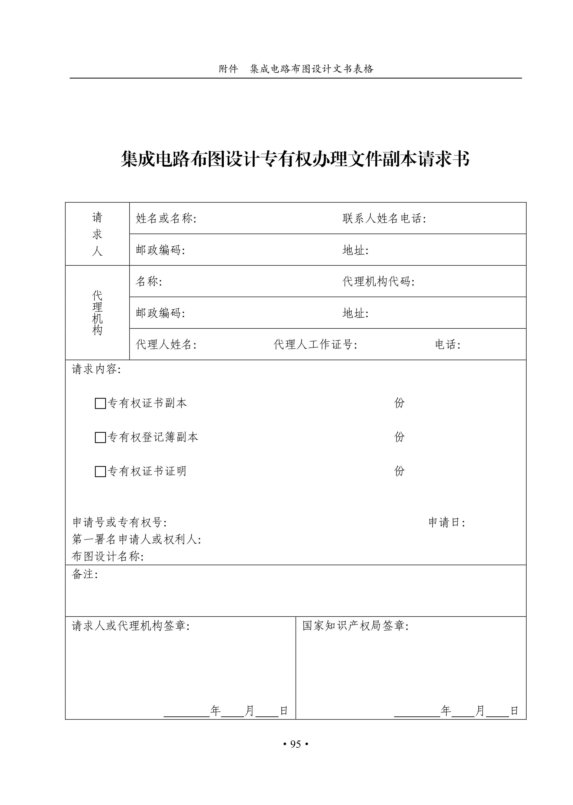 國知局：《集成電路布圖設(shè)計審查與執(zhí)法指南（試行）》全文發(fā)布！