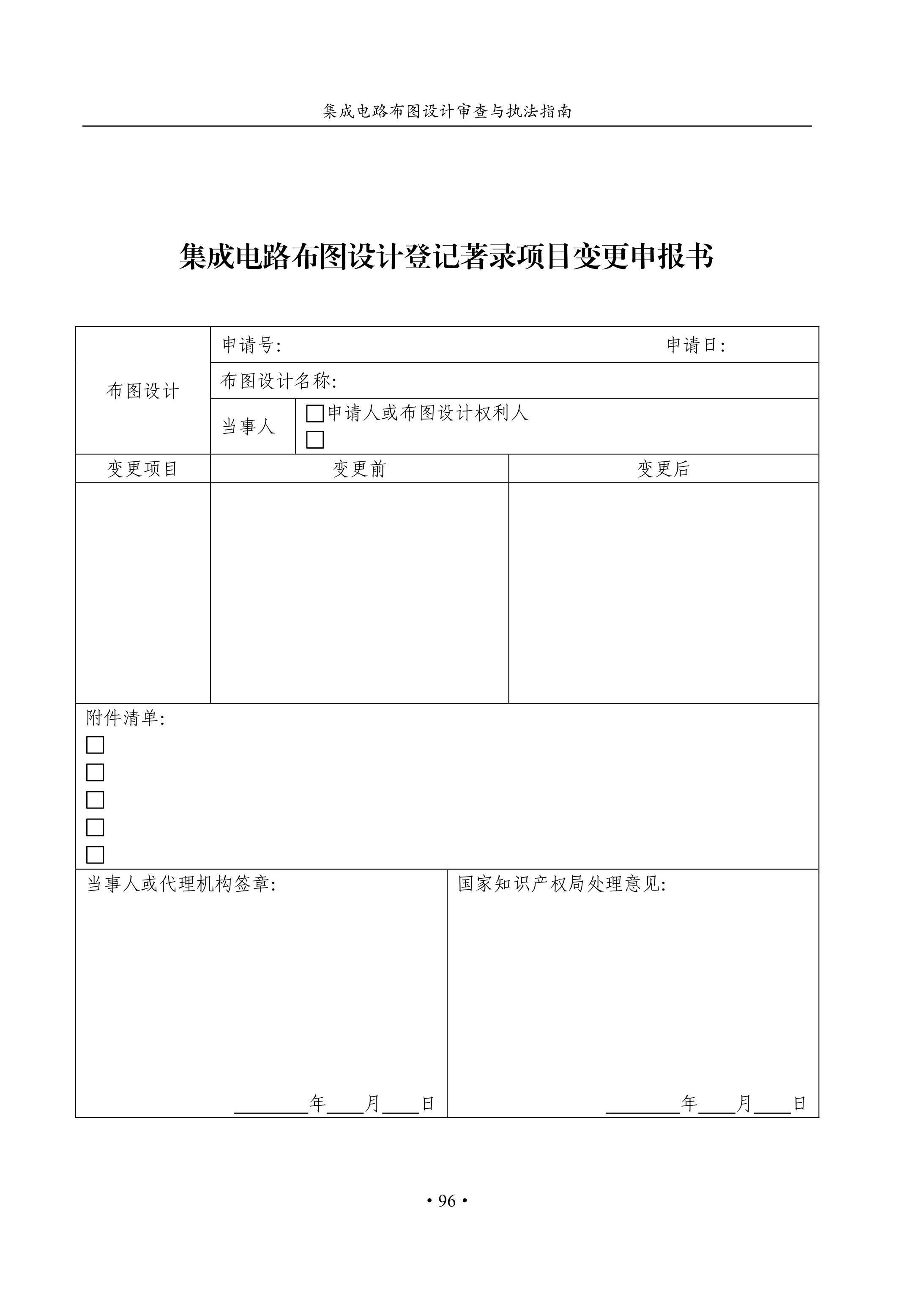 國知局：《集成電路布圖設(shè)計審查與執(zhí)法指南（試行）》全文發(fā)布！