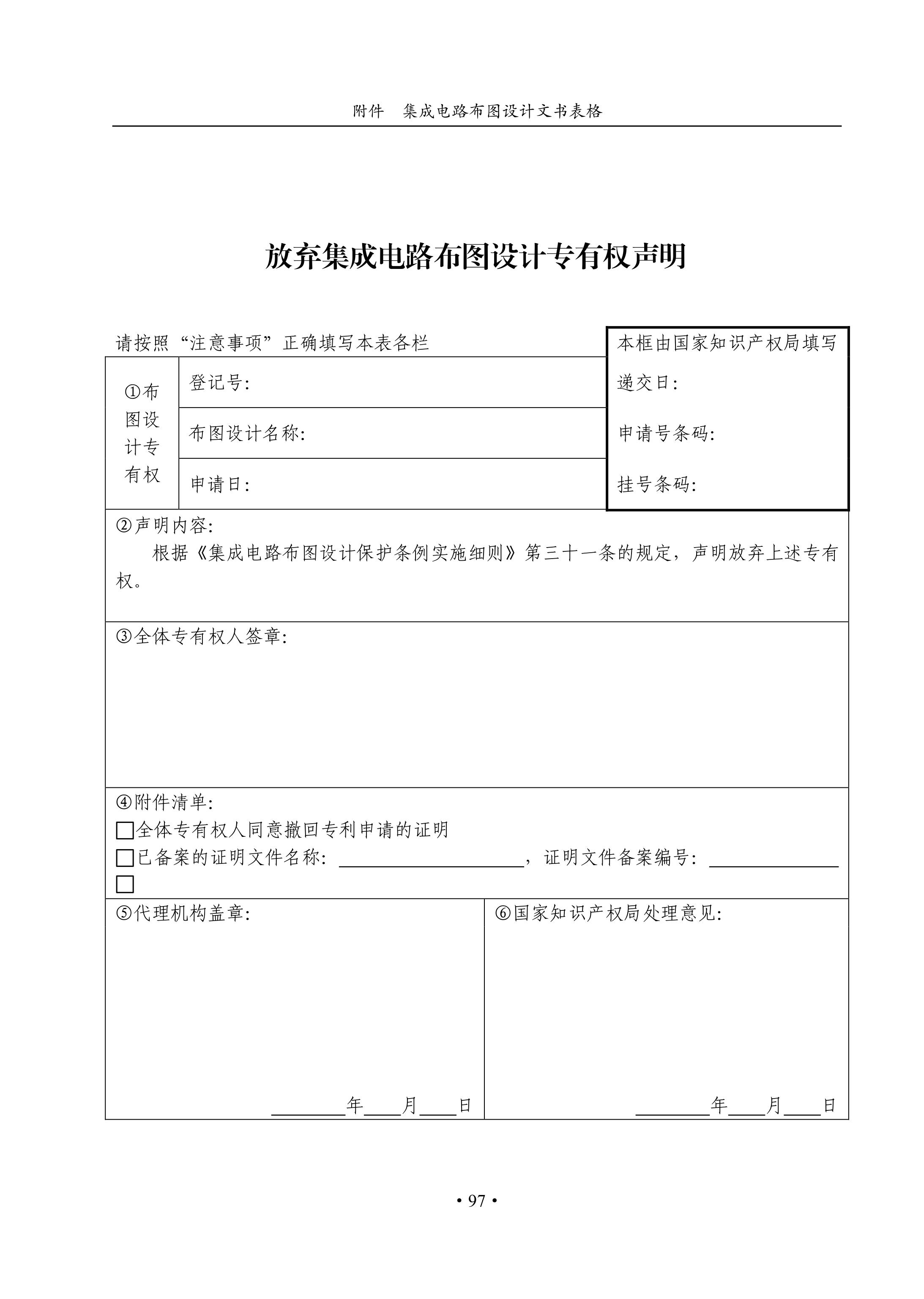 國知局：《集成電路布圖設(shè)計審查與執(zhí)法指南（試行）》全文發(fā)布！