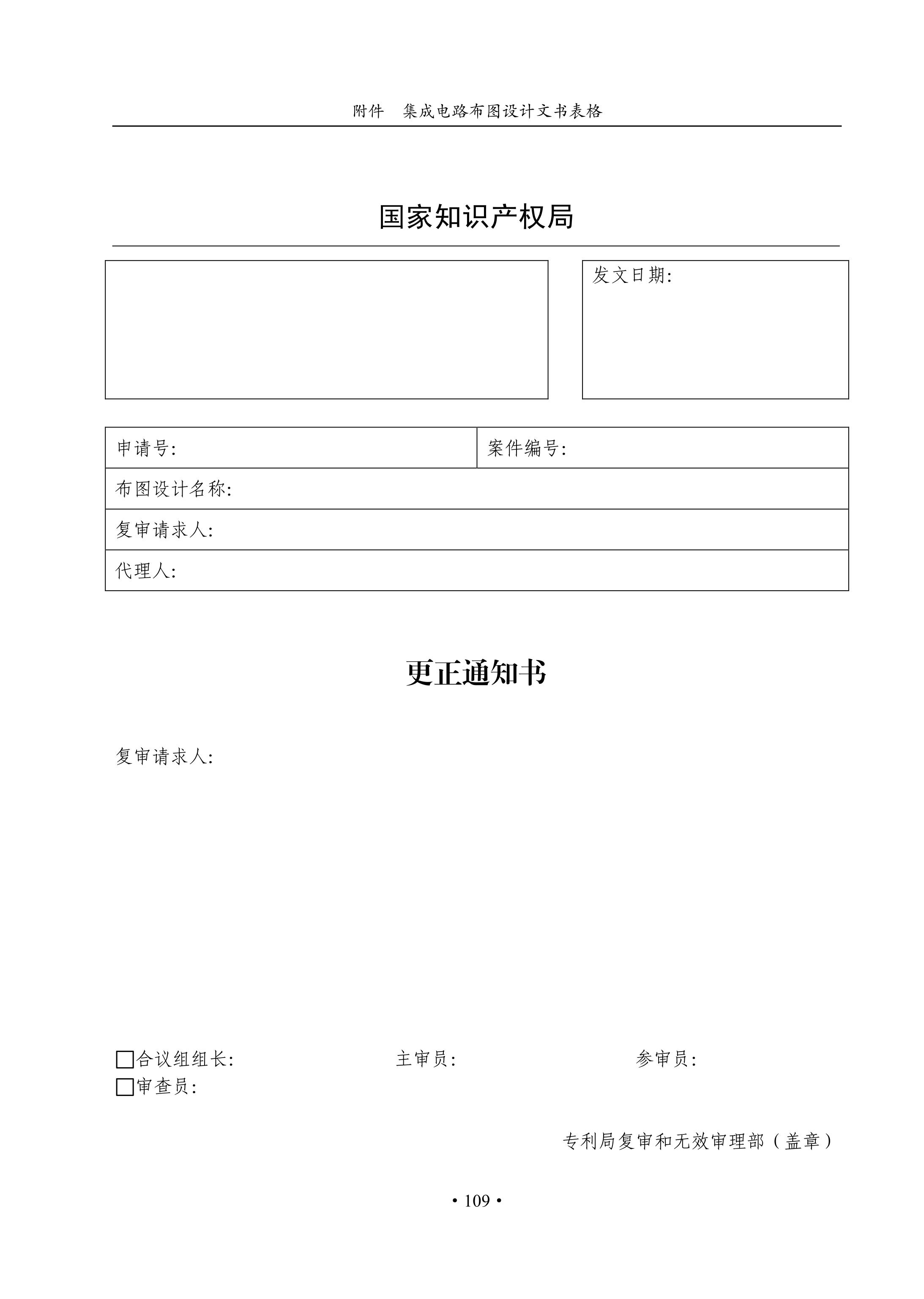 國知局：《集成電路布圖設(shè)計審查與執(zhí)法指南（試行）》全文發(fā)布！