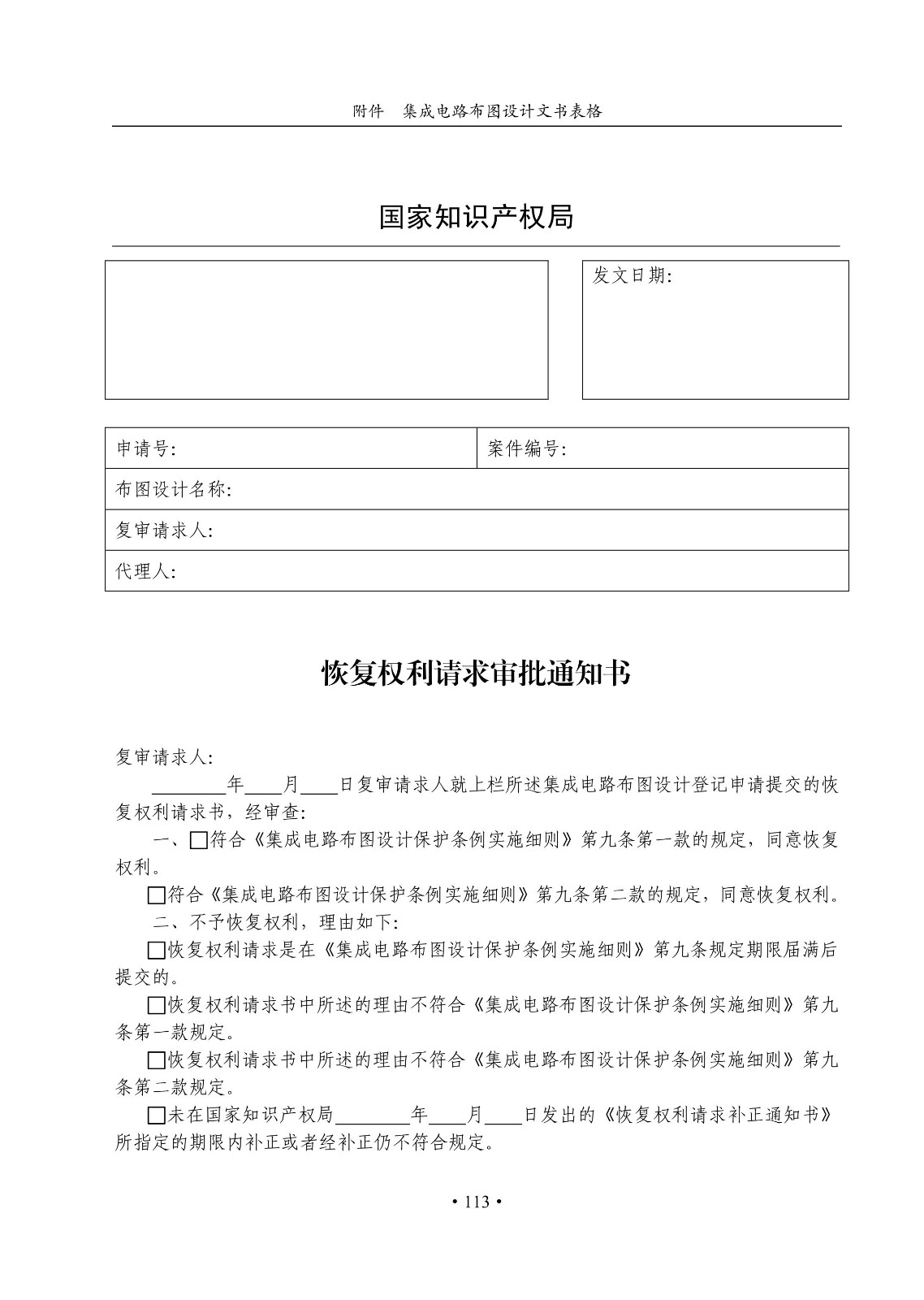 國知局：《集成電路布圖設(shè)計審查與執(zhí)法指南（試行）》全文發(fā)布！