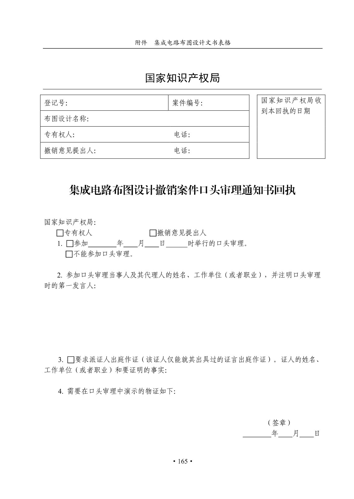 國知局：《集成電路布圖設(shè)計審查與執(zhí)法指南（試行）》全文發(fā)布！