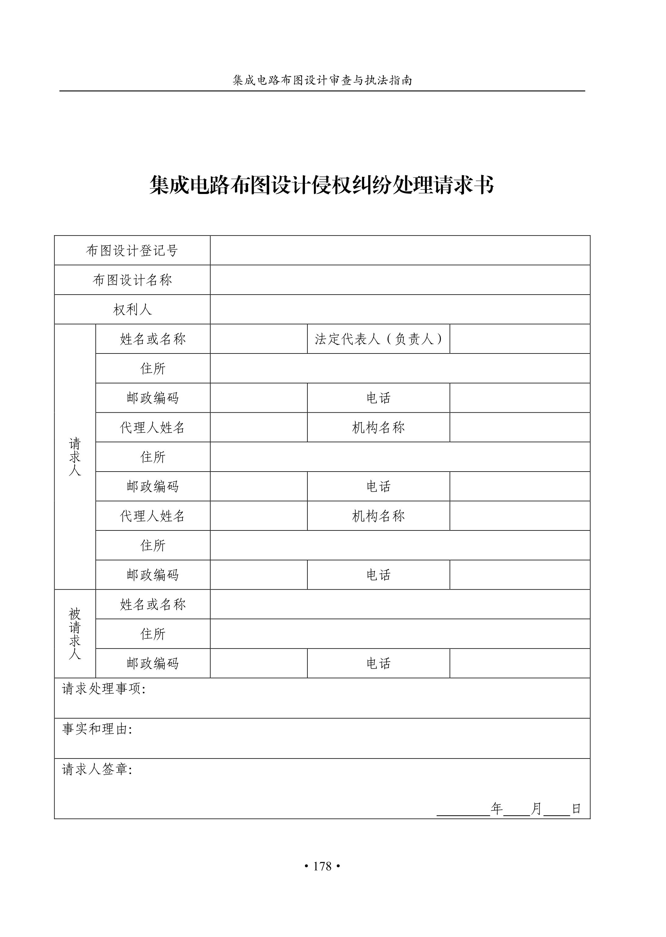 國知局：《集成電路布圖設(shè)計審查與執(zhí)法指南（試行）》全文發(fā)布！