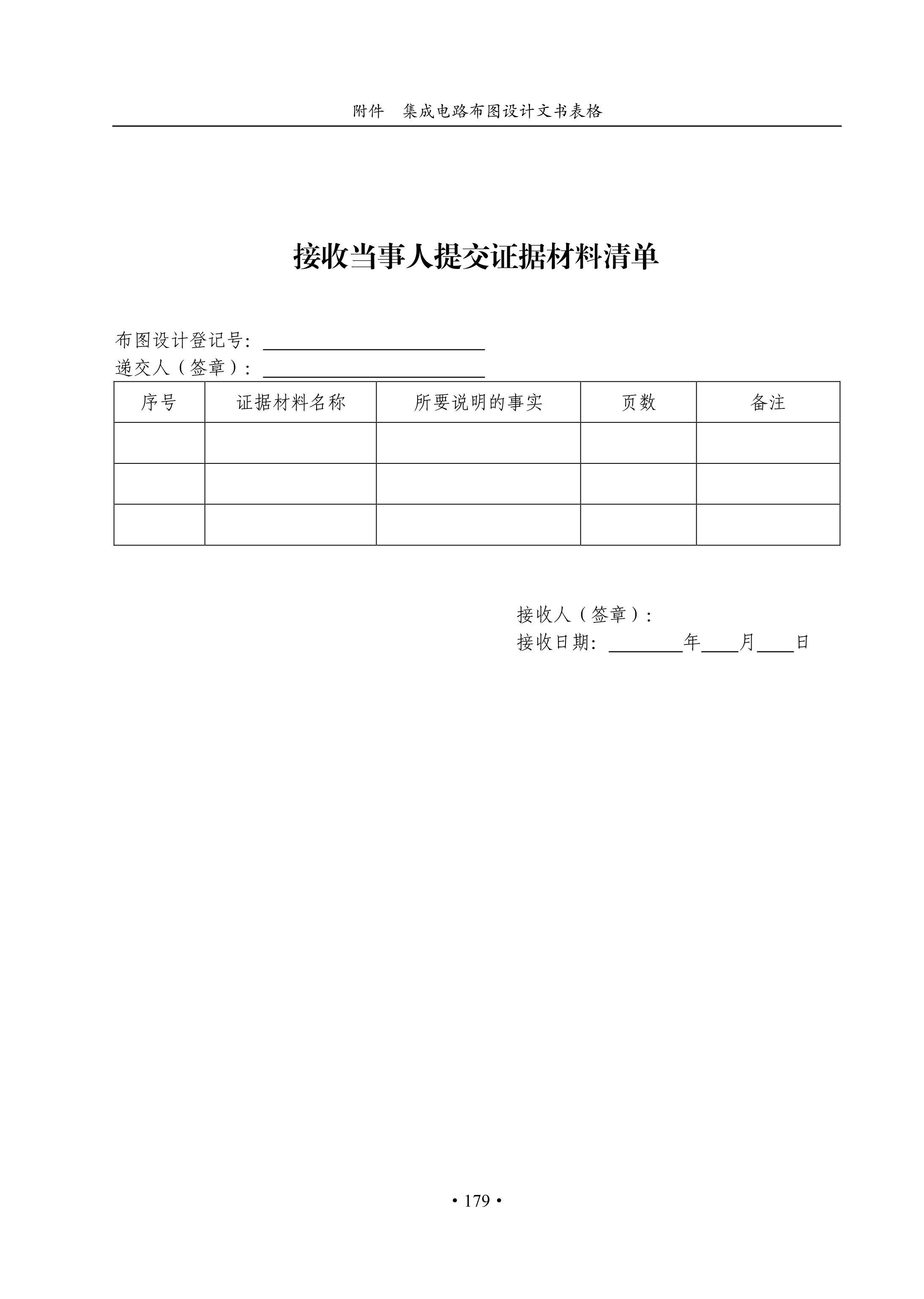 國知局：《集成電路布圖設(shè)計審查與執(zhí)法指南（試行）》全文發(fā)布！