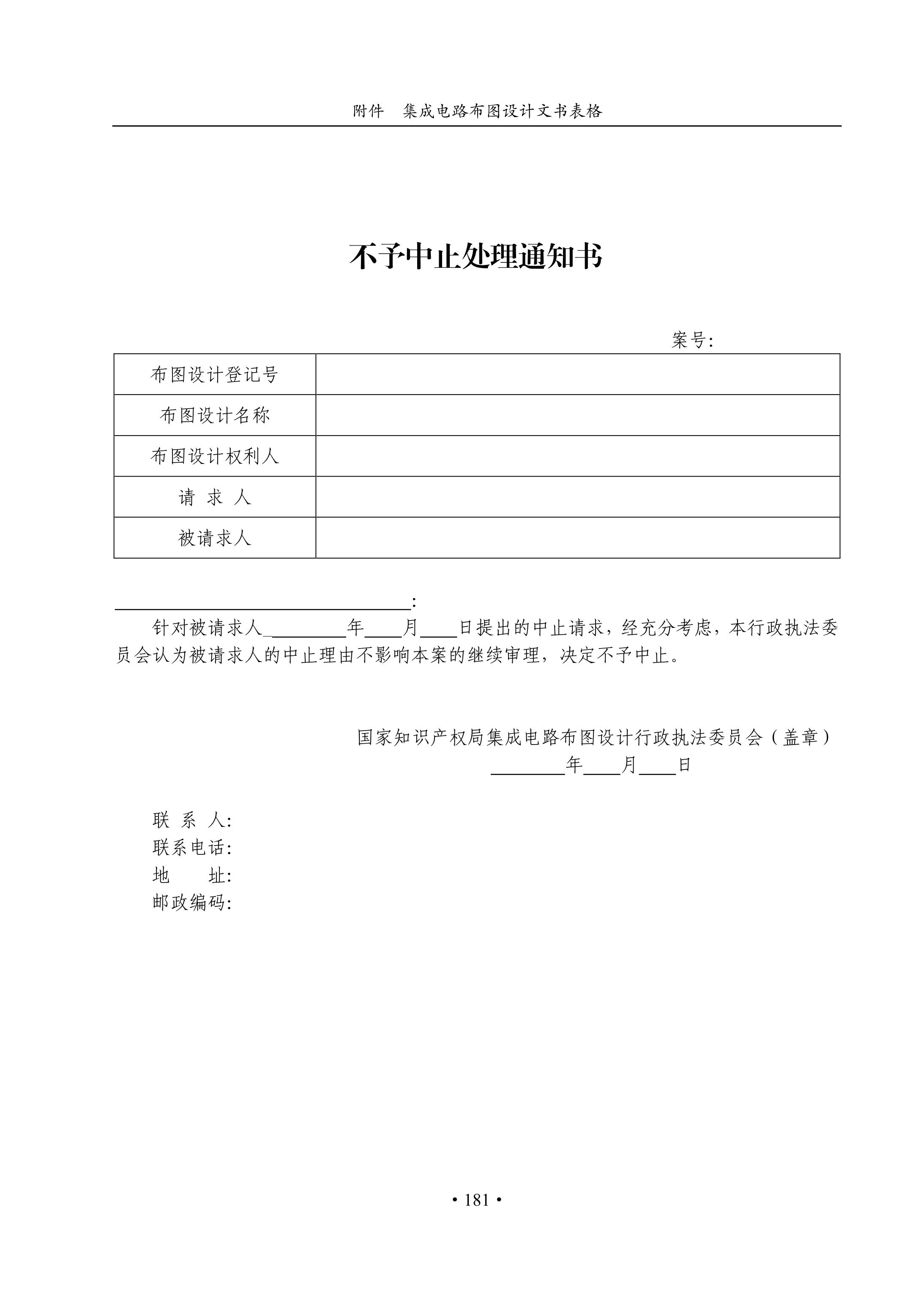 國知局：《集成電路布圖設(shè)計審查與執(zhí)法指南（試行）》全文發(fā)布！