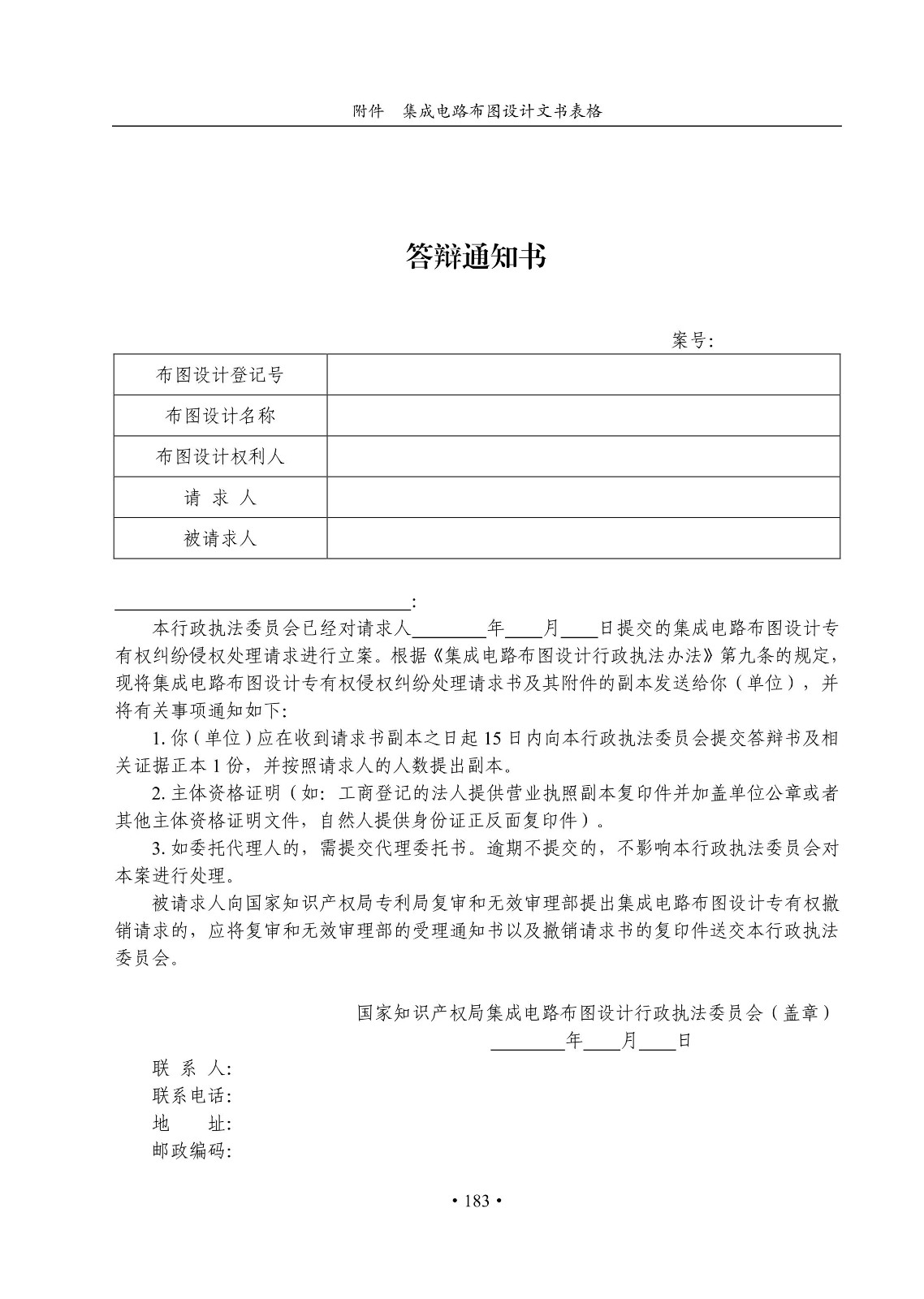 國知局：《集成電路布圖設(shè)計審查與執(zhí)法指南（試行）》全文發(fā)布！