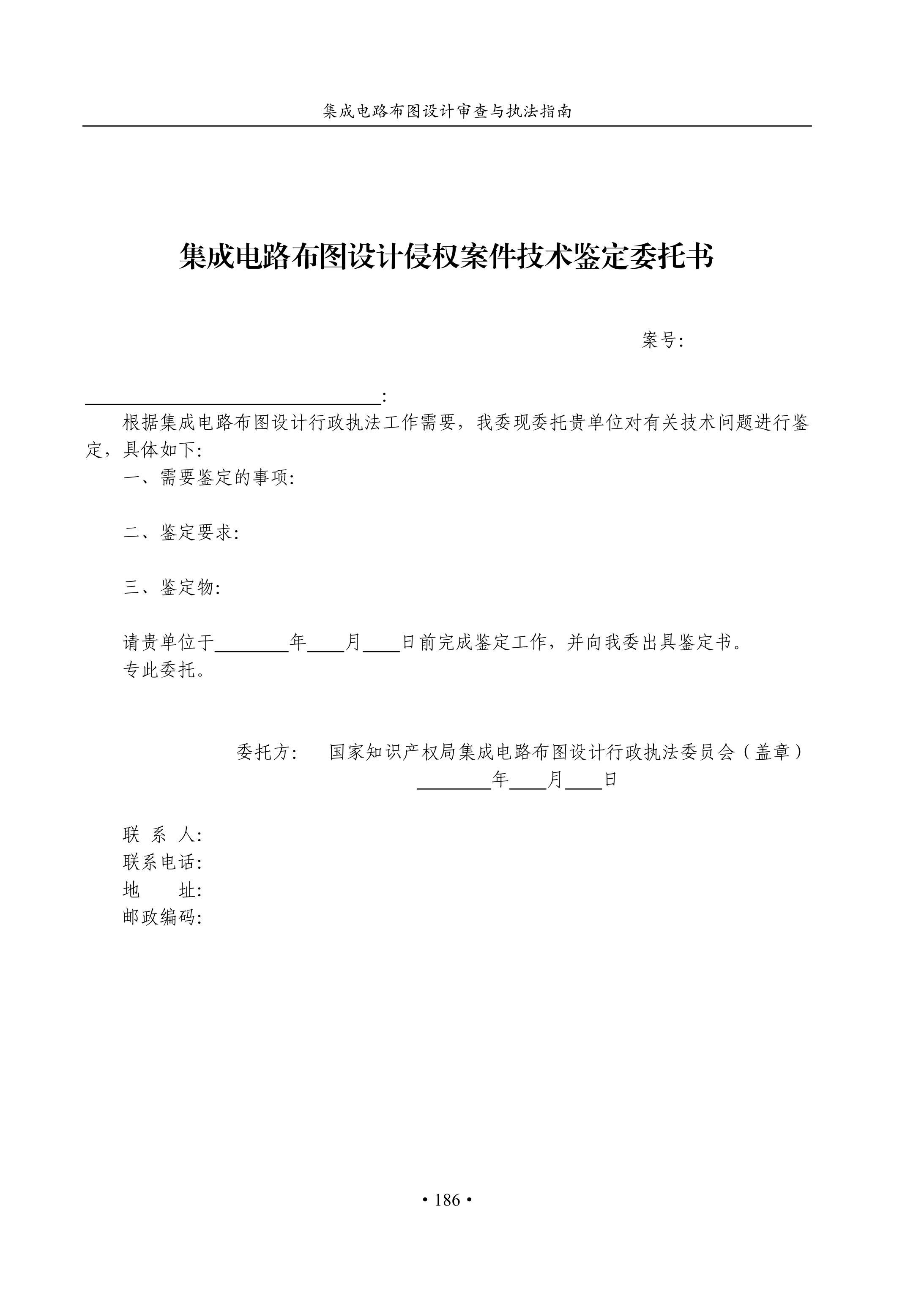 國知局：《集成電路布圖設(shè)計審查與執(zhí)法指南（試行）》全文發(fā)布！