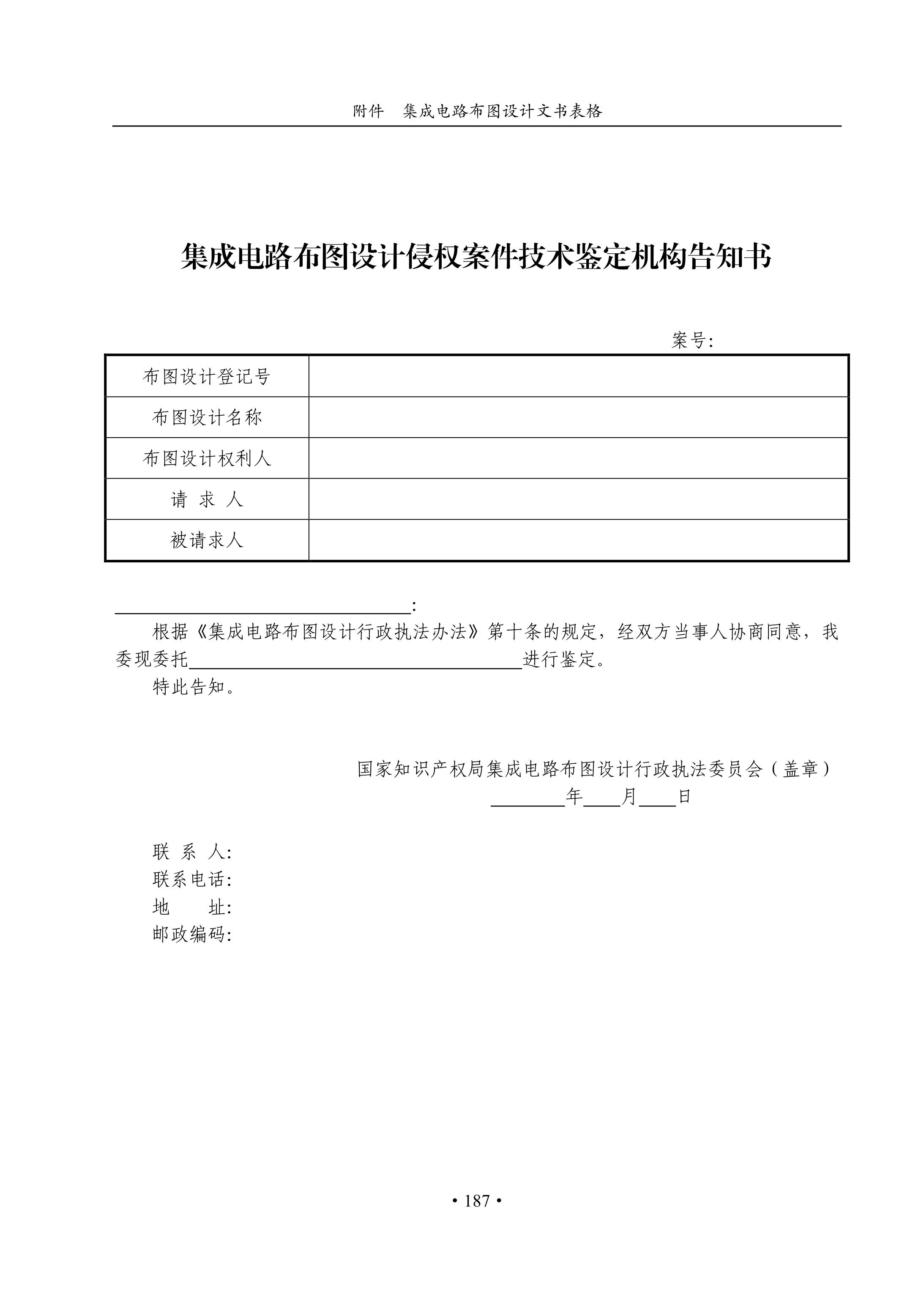 國知局：《集成電路布圖設(shè)計審查與執(zhí)法指南（試行）》全文發(fā)布！