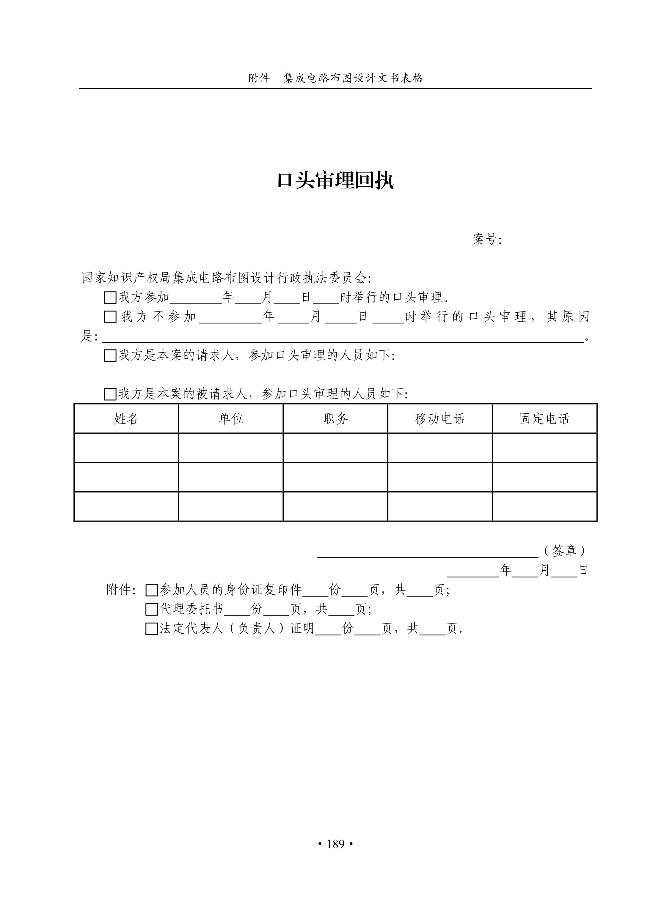 國知局：《集成電路布圖設(shè)計審查與執(zhí)法指南（試行）》全文發(fā)布！