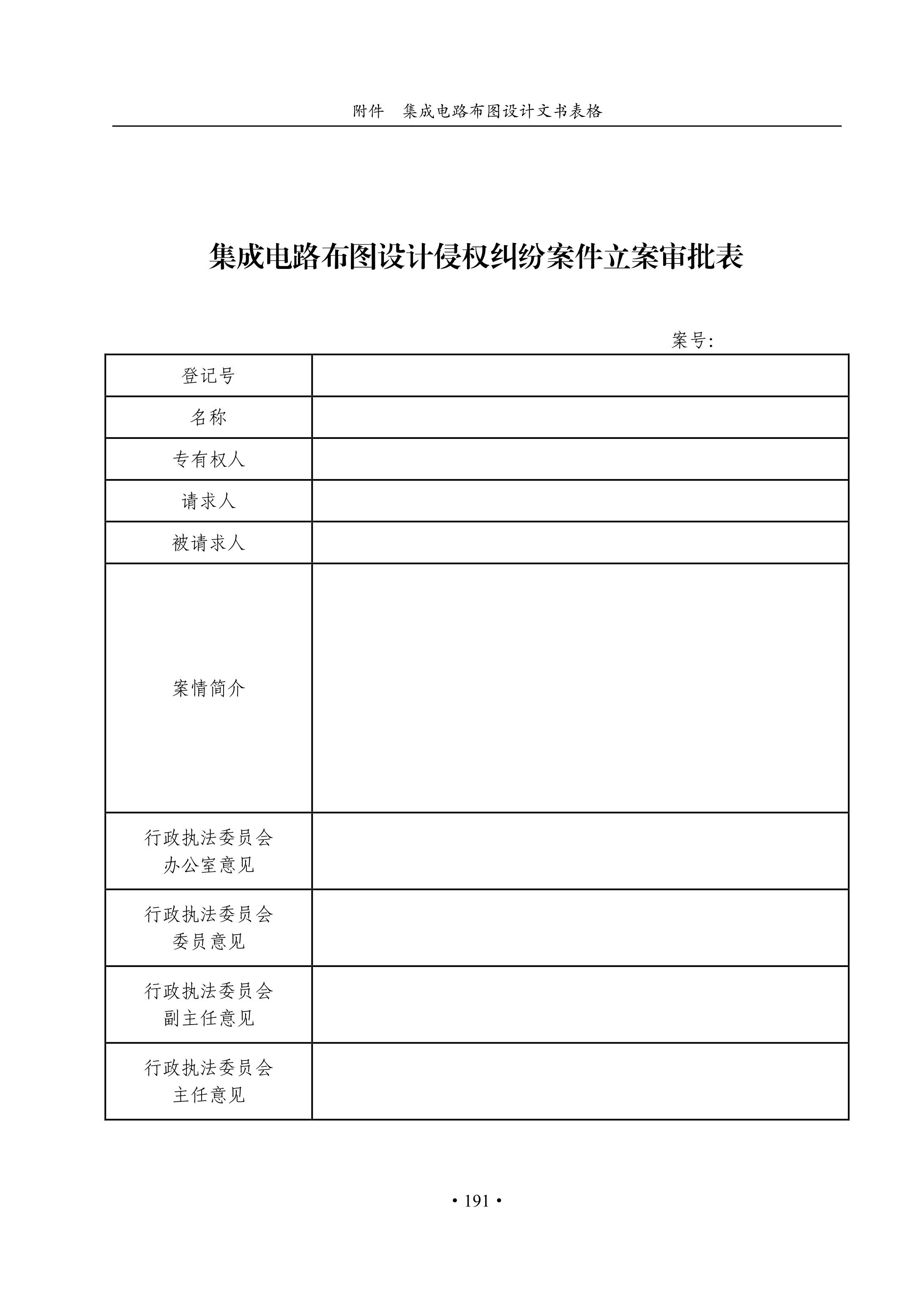 國知局：《集成電路布圖設(shè)計審查與執(zhí)法指南（試行）》全文發(fā)布！