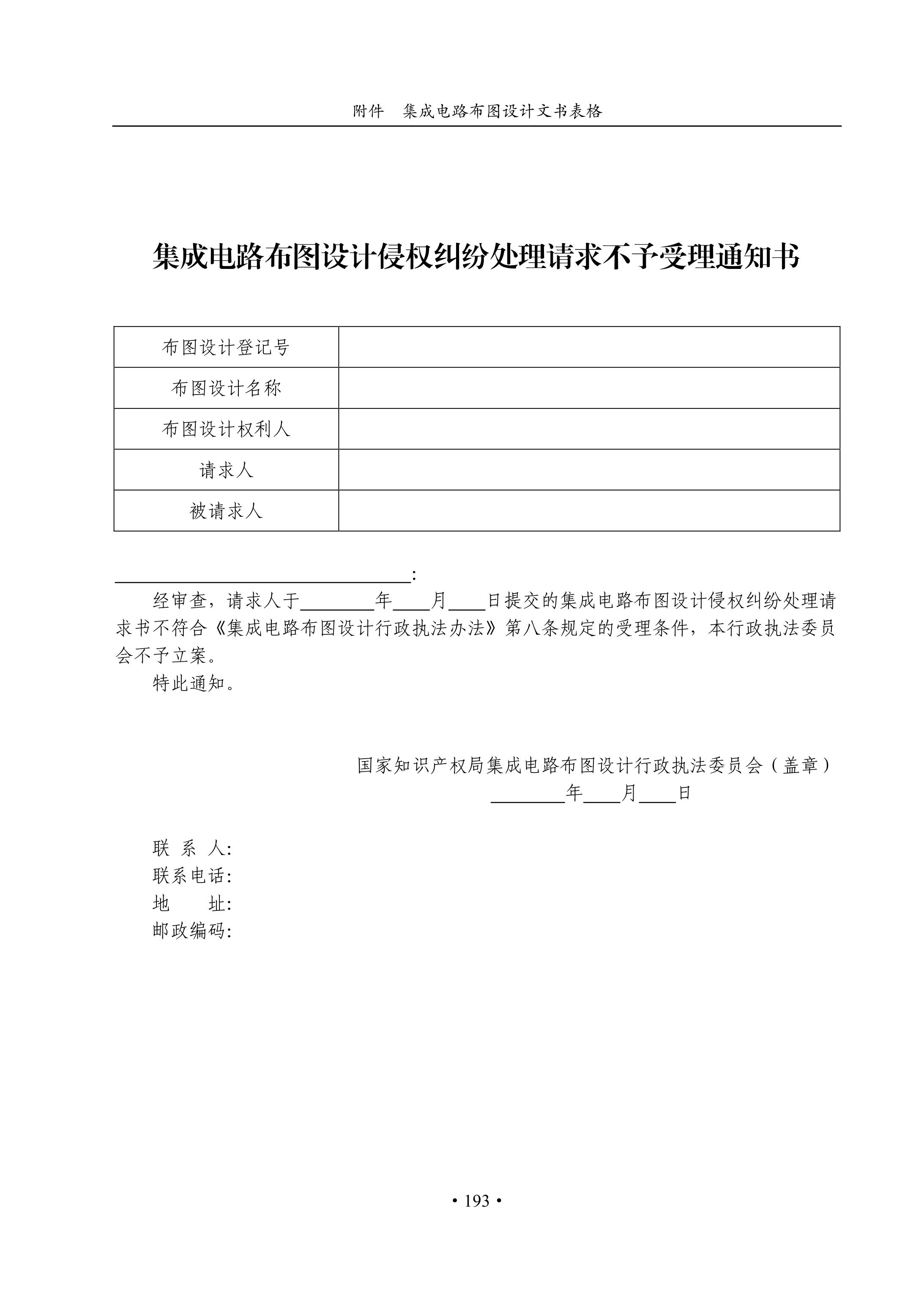 國知局：《集成電路布圖設(shè)計審查與執(zhí)法指南（試行）》全文發(fā)布！