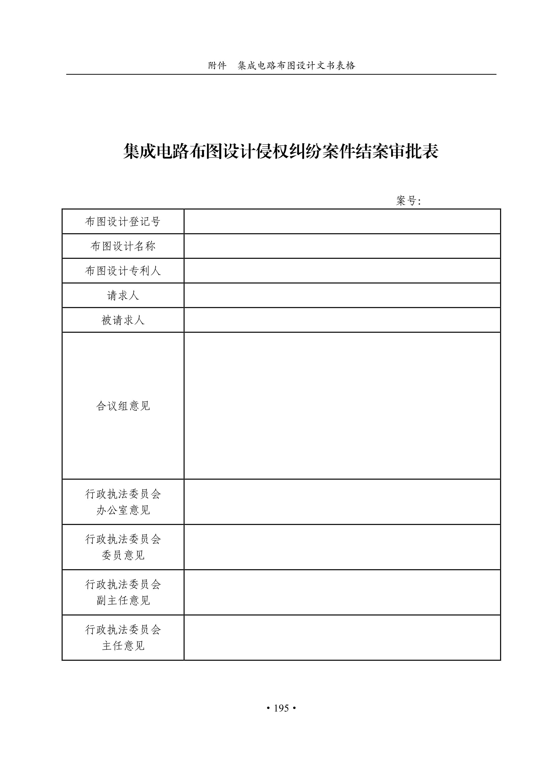 國知局：《集成電路布圖設(shè)計審查與執(zhí)法指南（試行）》全文發(fā)布！