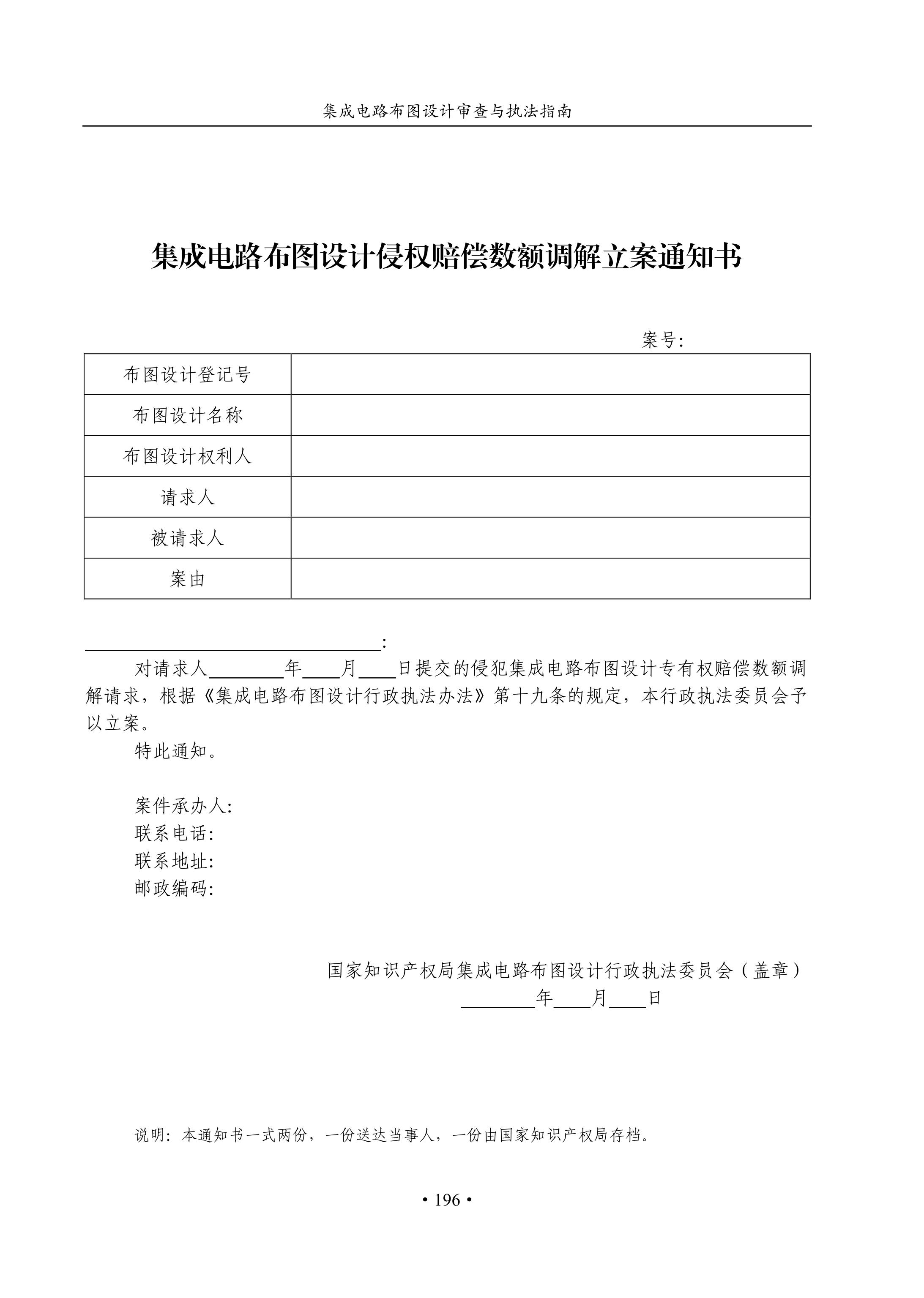 國知局：《集成電路布圖設(shè)計審查與執(zhí)法指南（試行）》全文發(fā)布！